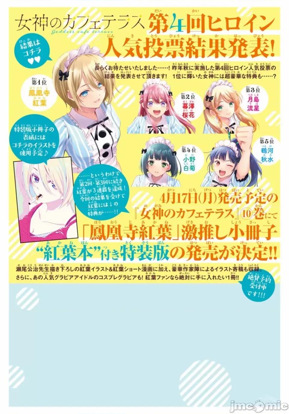 女神的露天咖啡厅 女神的露天咖啡厅女神咖啡厅-第93话 第2页