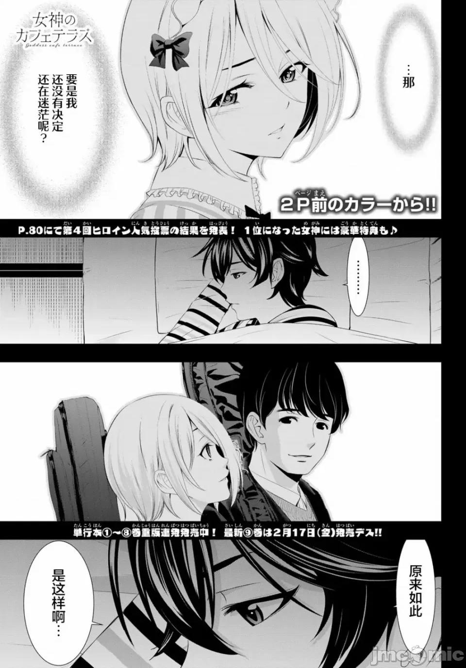 女神的露天咖啡厅 女神的露天咖啡厅女神咖啡厅-第93话 第3页