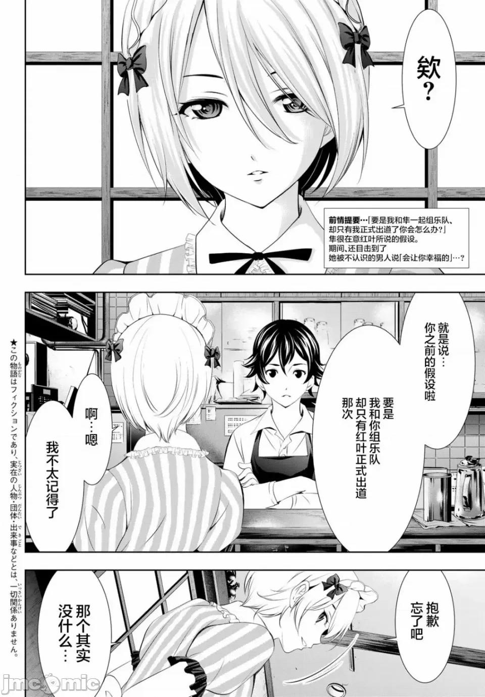 女神的露天咖啡厅 女神的露天咖啡厅女神咖啡厅-第93话 第4页