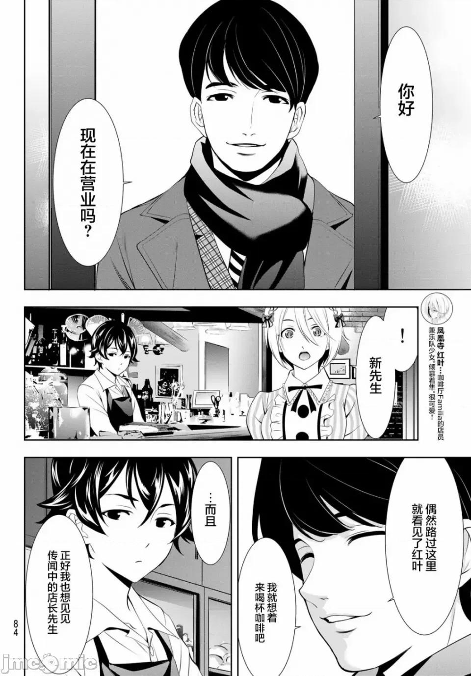 女神的露天咖啡厅 女神的露天咖啡厅女神咖啡厅-第93话 第5页