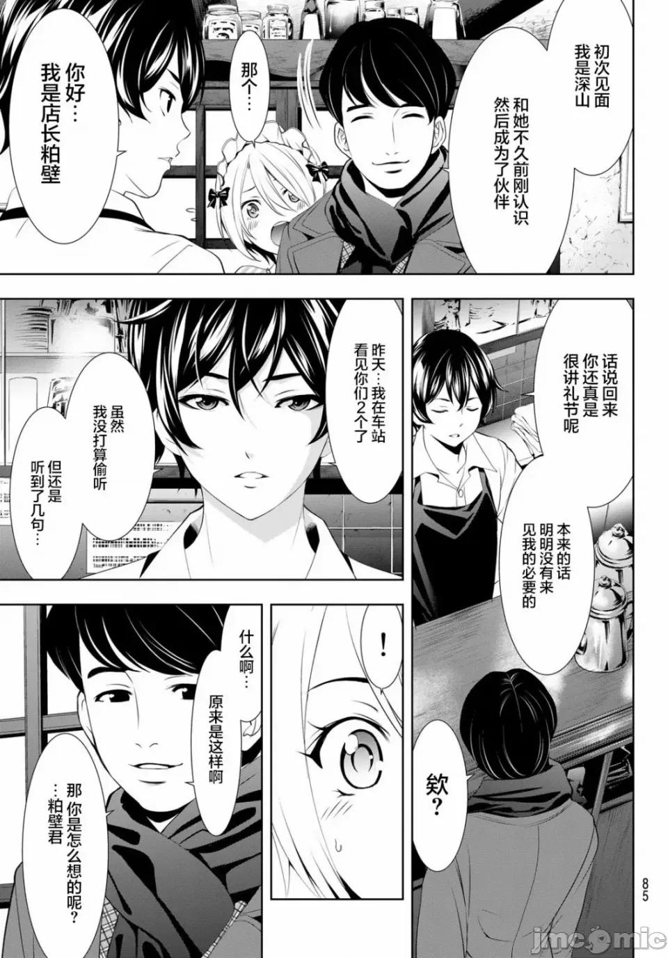 女神的露天咖啡厅 女神的露天咖啡厅女神咖啡厅-第93话 第6页