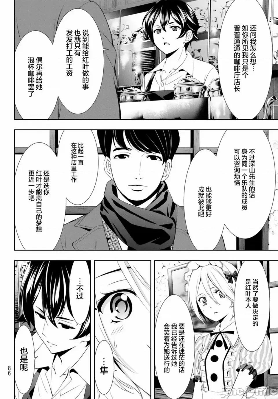 女神的露天咖啡厅 女神的露天咖啡厅女神咖啡厅-第93话 第7页