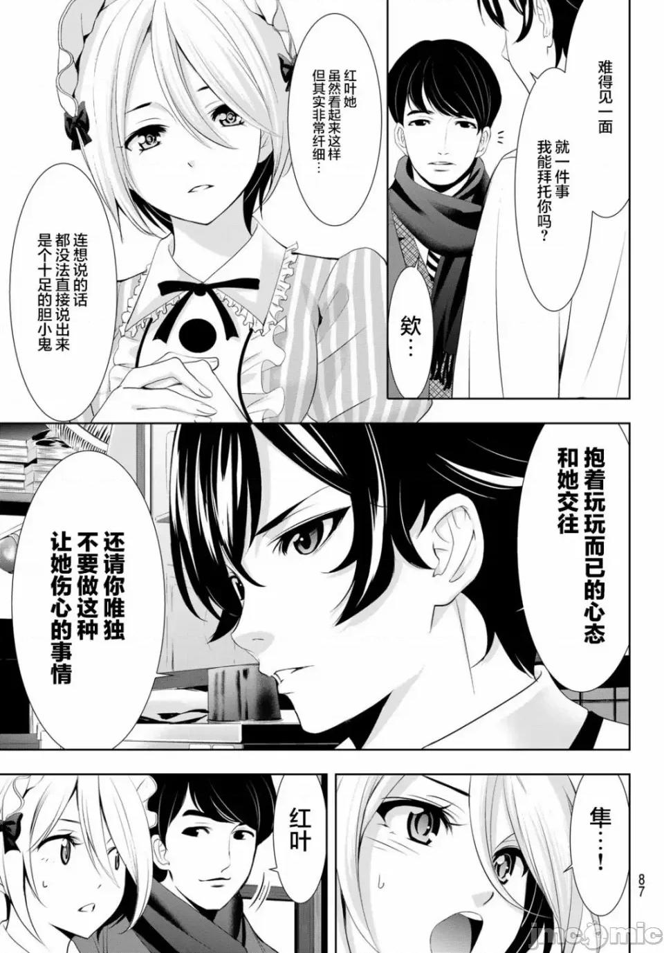 女神的露天咖啡厅 女神的露天咖啡厅女神咖啡厅-第93话 第8页