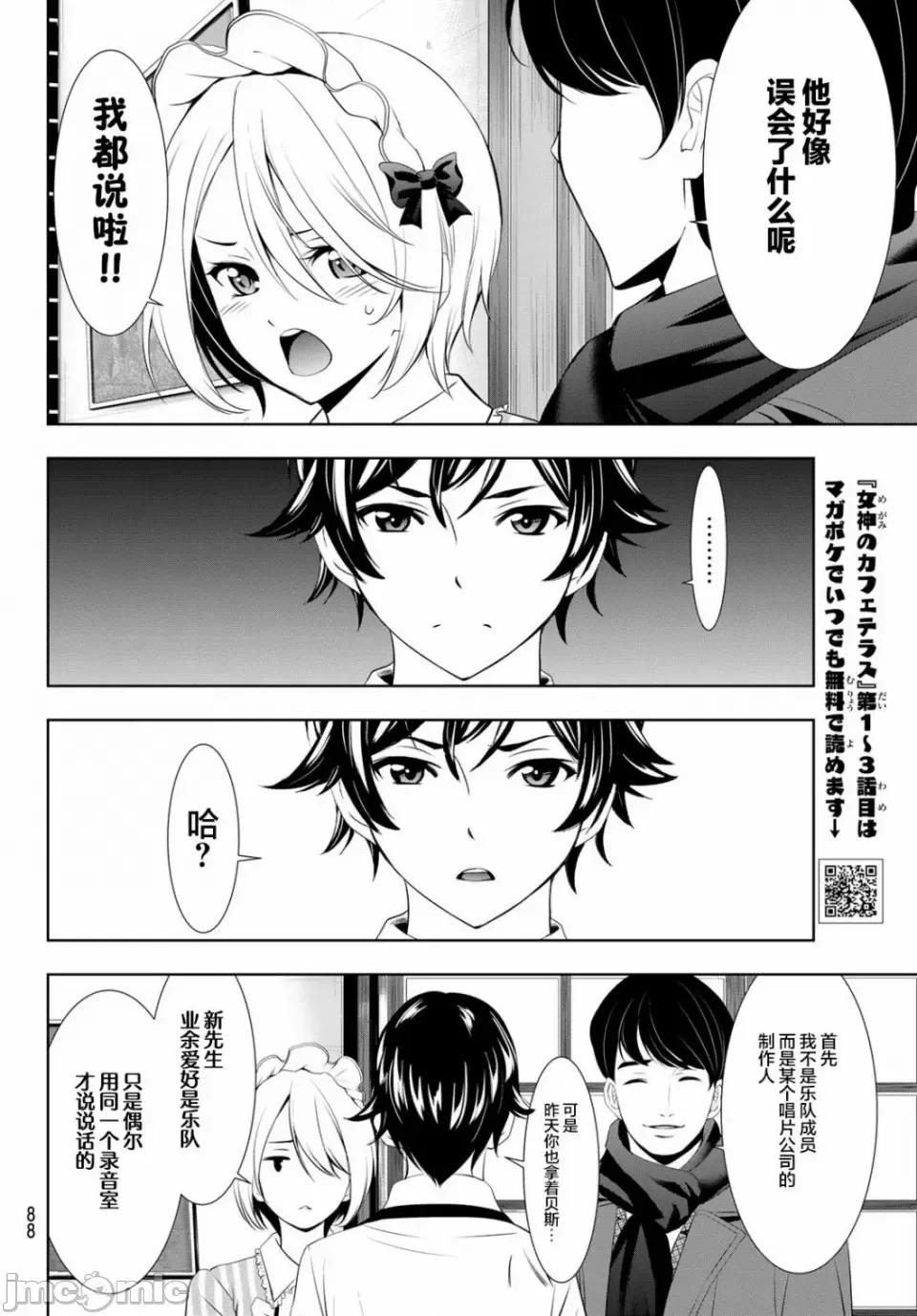 女神的露天咖啡厅 女神的露天咖啡厅女神咖啡厅-第93话 第9页