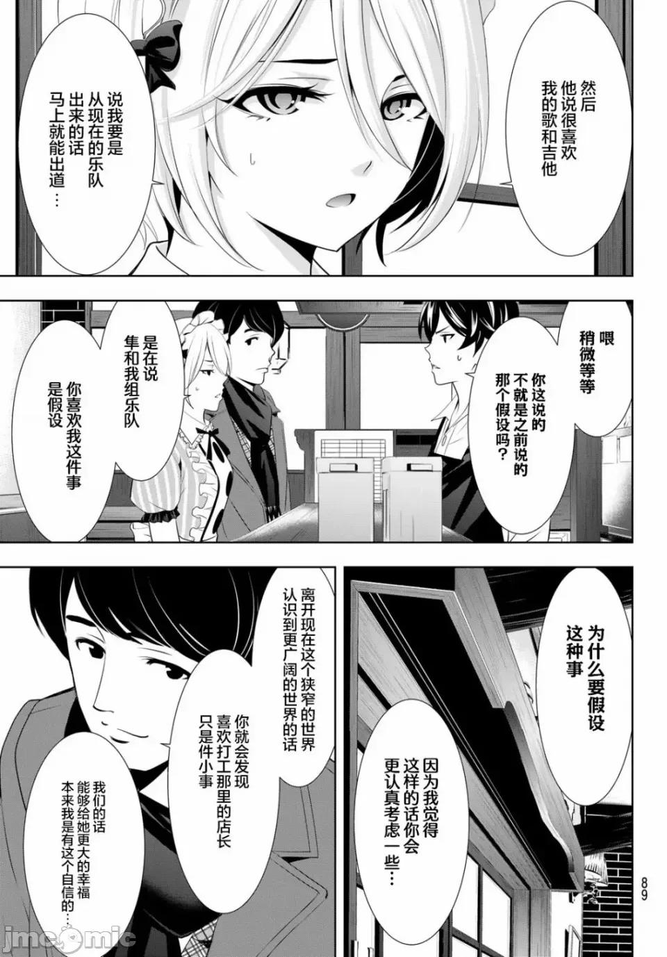 女神的露天咖啡厅 女神的露天咖啡厅女神咖啡厅-第93话 第10页