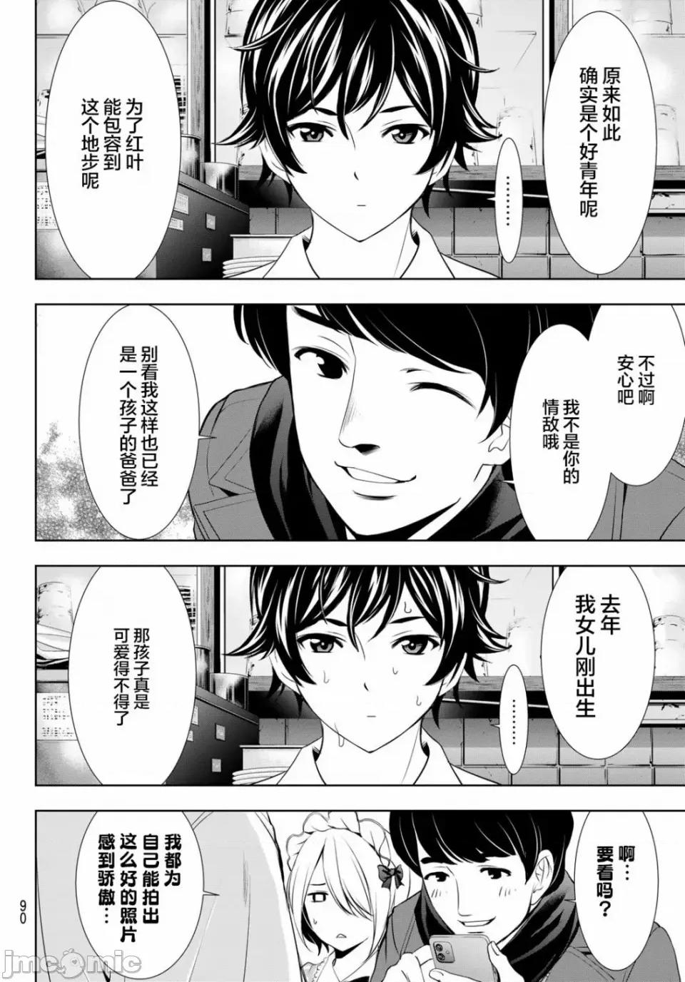女神的露天咖啡厅 女神的露天咖啡厅女神咖啡厅-第93话 第11页