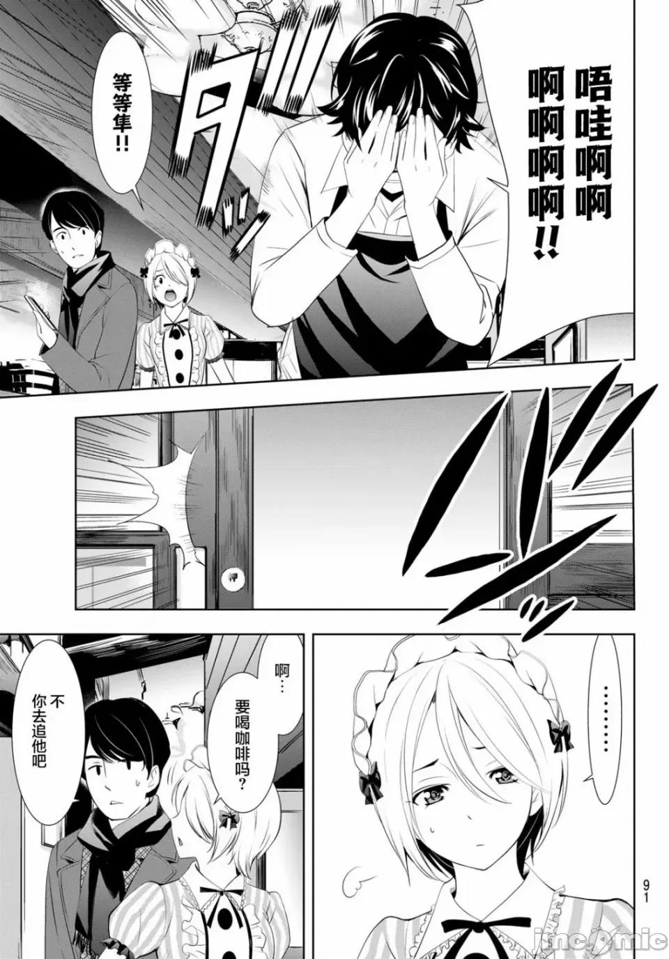 女神的露天咖啡厅 女神的露天咖啡厅女神咖啡厅-第93话 第12页