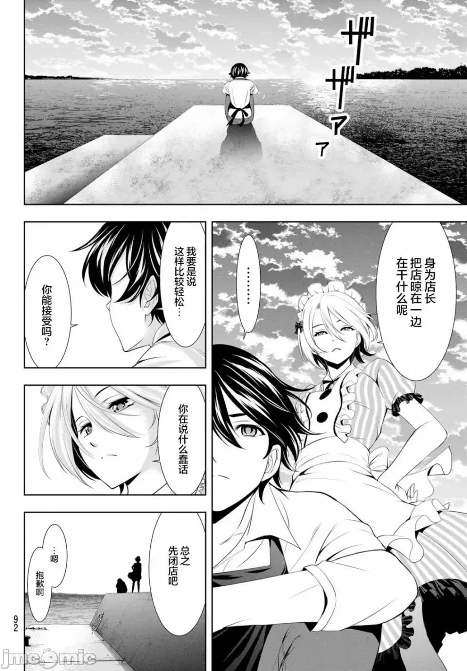 女神的露天咖啡厅 女神的露天咖啡厅女神咖啡厅-第93话 第13页