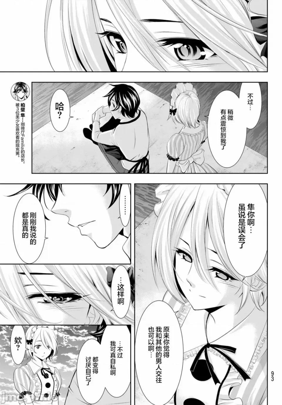 女神的露天咖啡厅 女神的露天咖啡厅女神咖啡厅-第93话 第14页