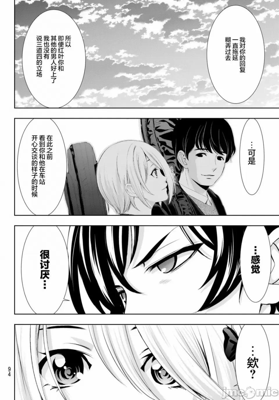 女神的露天咖啡厅 女神的露天咖啡厅女神咖啡厅-第93话 第15页