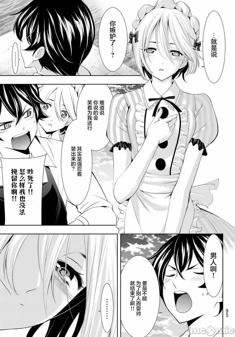 女神的露天咖啡厅 女神的露天咖啡厅女神咖啡厅-第93话 第16页