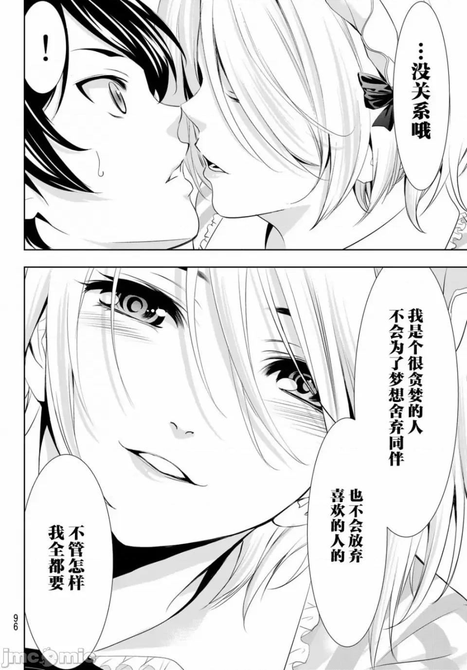 女神的露天咖啡厅 女神的露天咖啡厅女神咖啡厅-第93话 第17页