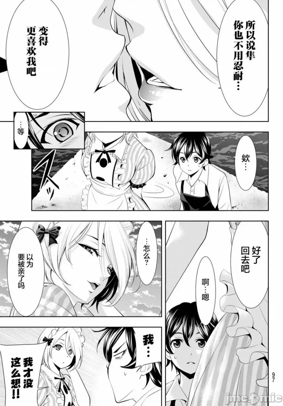女神的露天咖啡厅 女神的露天咖啡厅女神咖啡厅-第93话 第18页