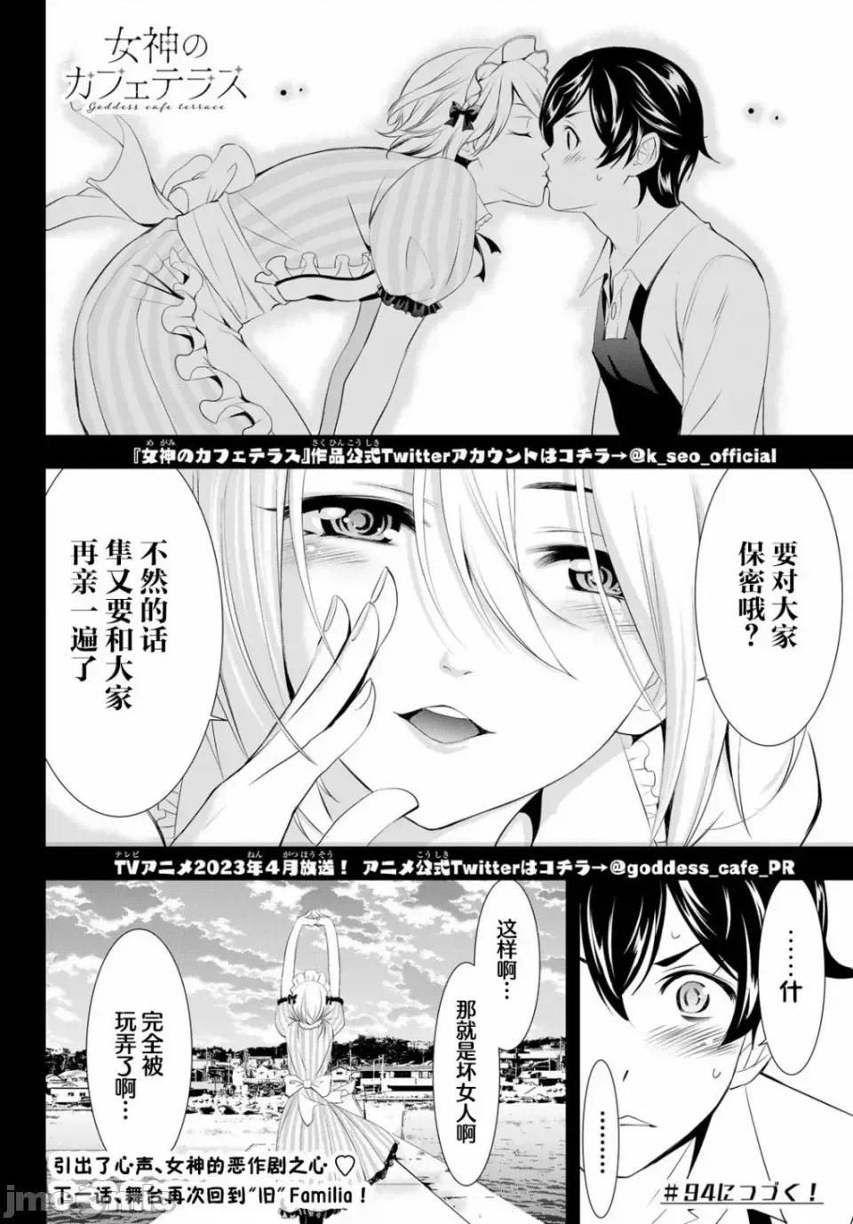 女神的露天咖啡厅 女神的露天咖啡厅女神咖啡厅-第93话 第19页