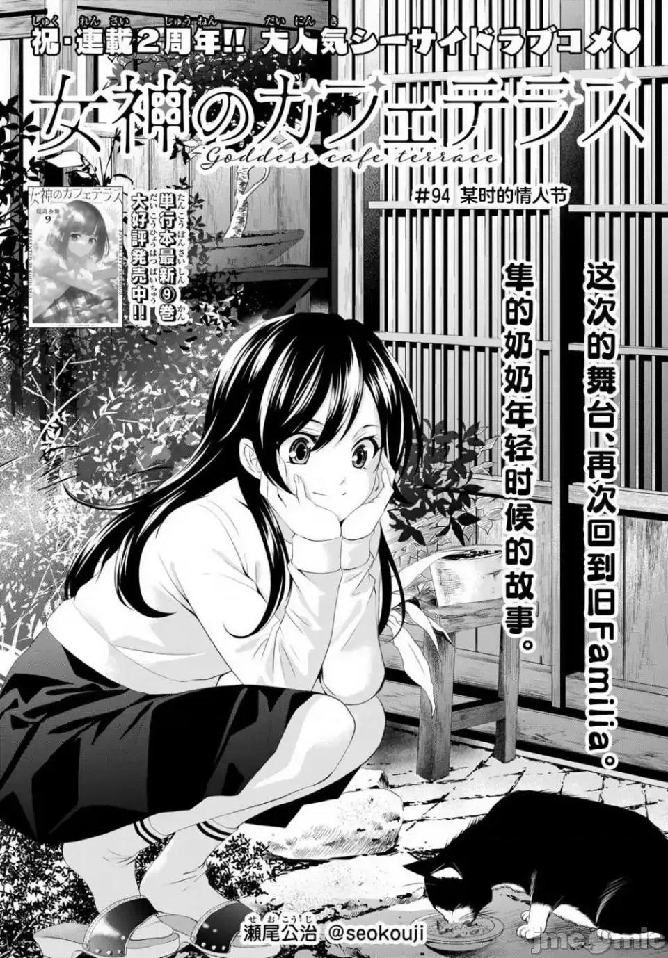 女神的露天咖啡厅 女神的露天咖啡厅女神咖啡厅-第94话 第1页