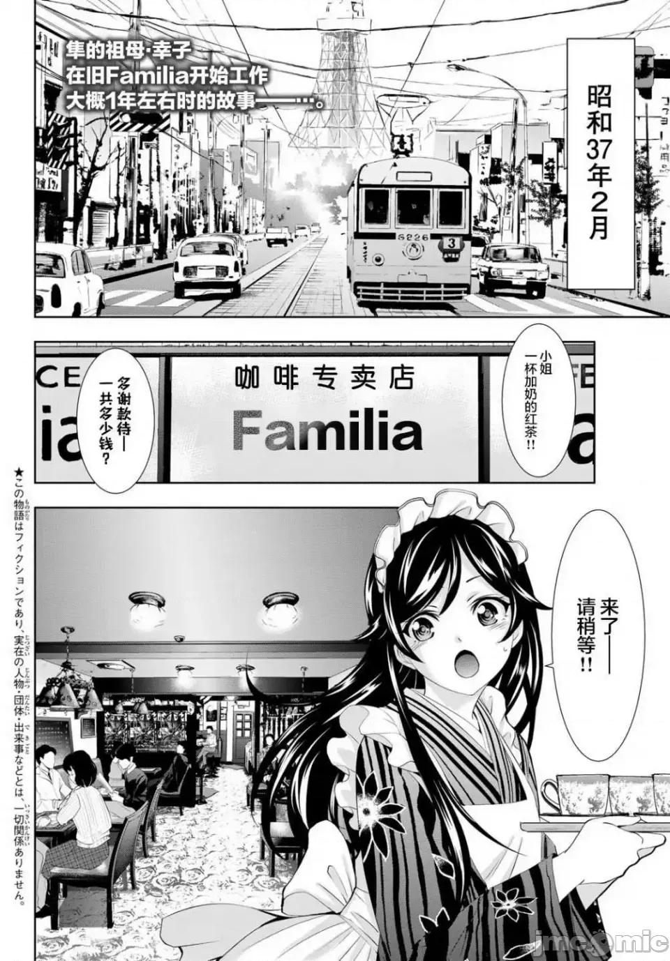 女神的露天咖啡厅 女神的露天咖啡厅女神咖啡厅-第94话 第2页