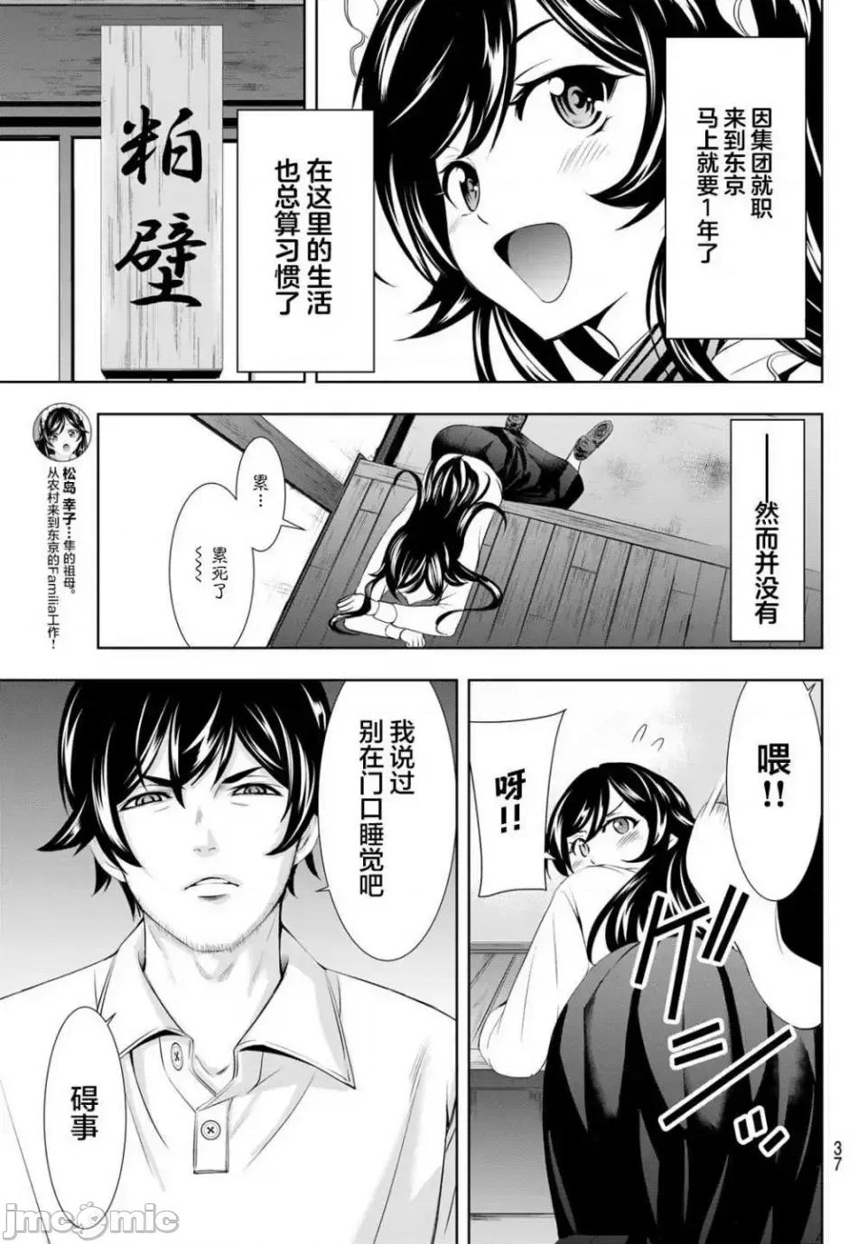 女神的露天咖啡厅 女神的露天咖啡厅女神咖啡厅-第94话 第3页