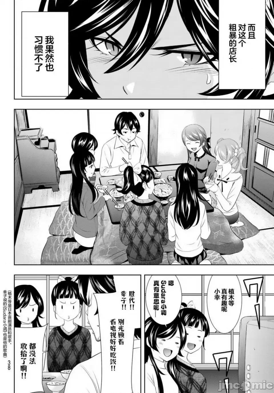女神的露天咖啡厅 女神的露天咖啡厅女神咖啡厅-第94话 第4页