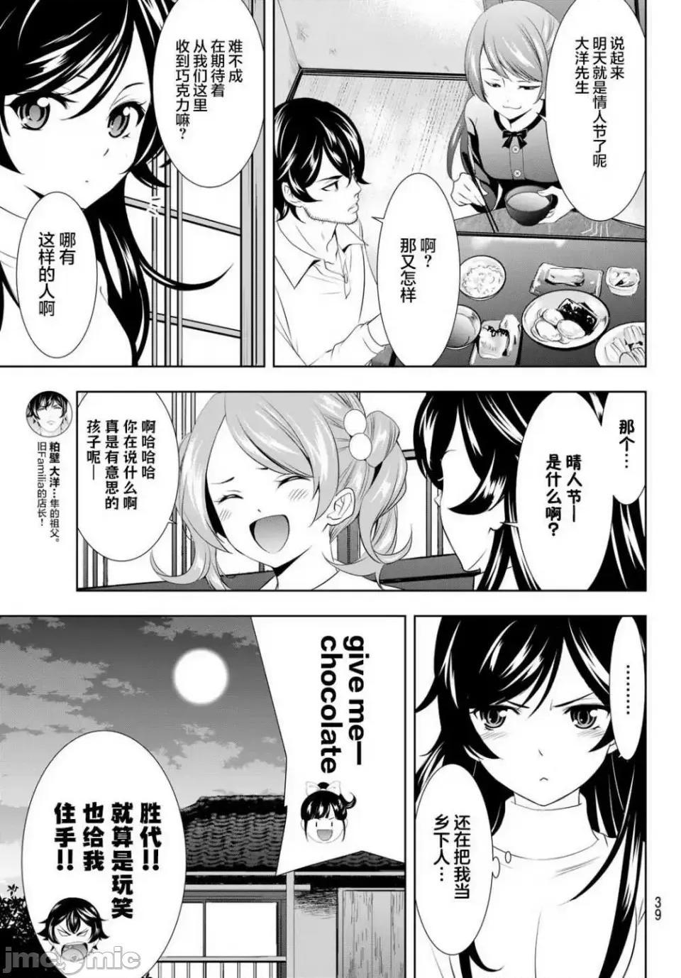 女神的露天咖啡厅 女神的露天咖啡厅女神咖啡厅-第94话 第5页