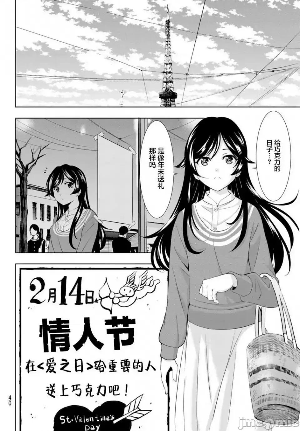 女神的露天咖啡厅 女神的露天咖啡厅女神咖啡厅-第94话 第6页