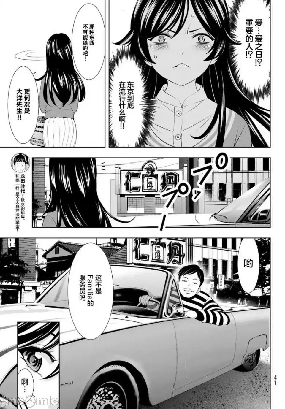 女神的露天咖啡厅 女神的露天咖啡厅女神咖啡厅-第94话 第7页