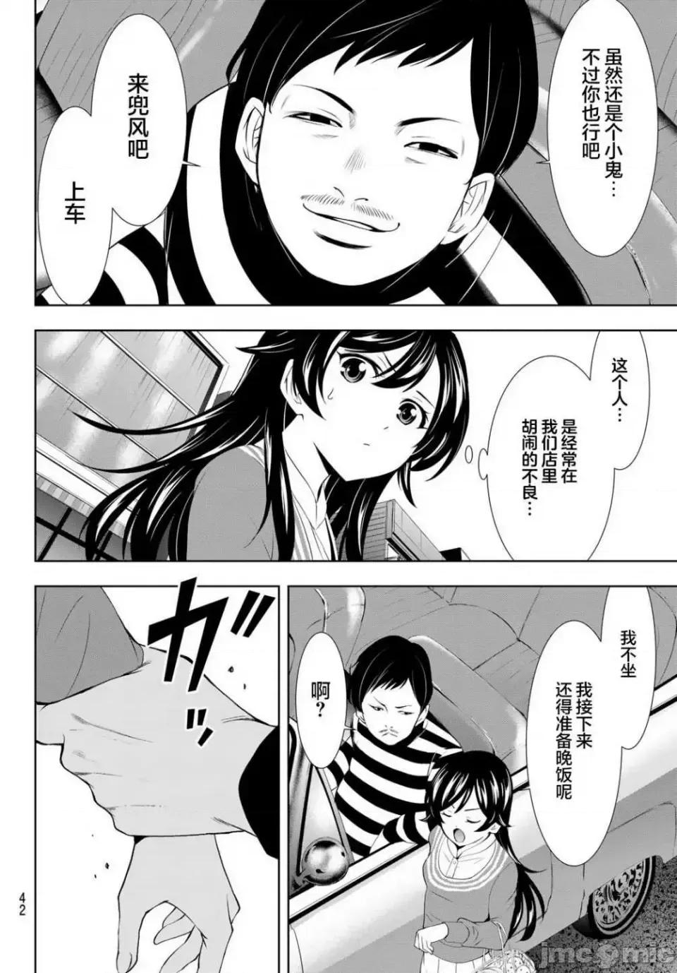 女神的露天咖啡厅 女神的露天咖啡厅女神咖啡厅-第94话 第8页