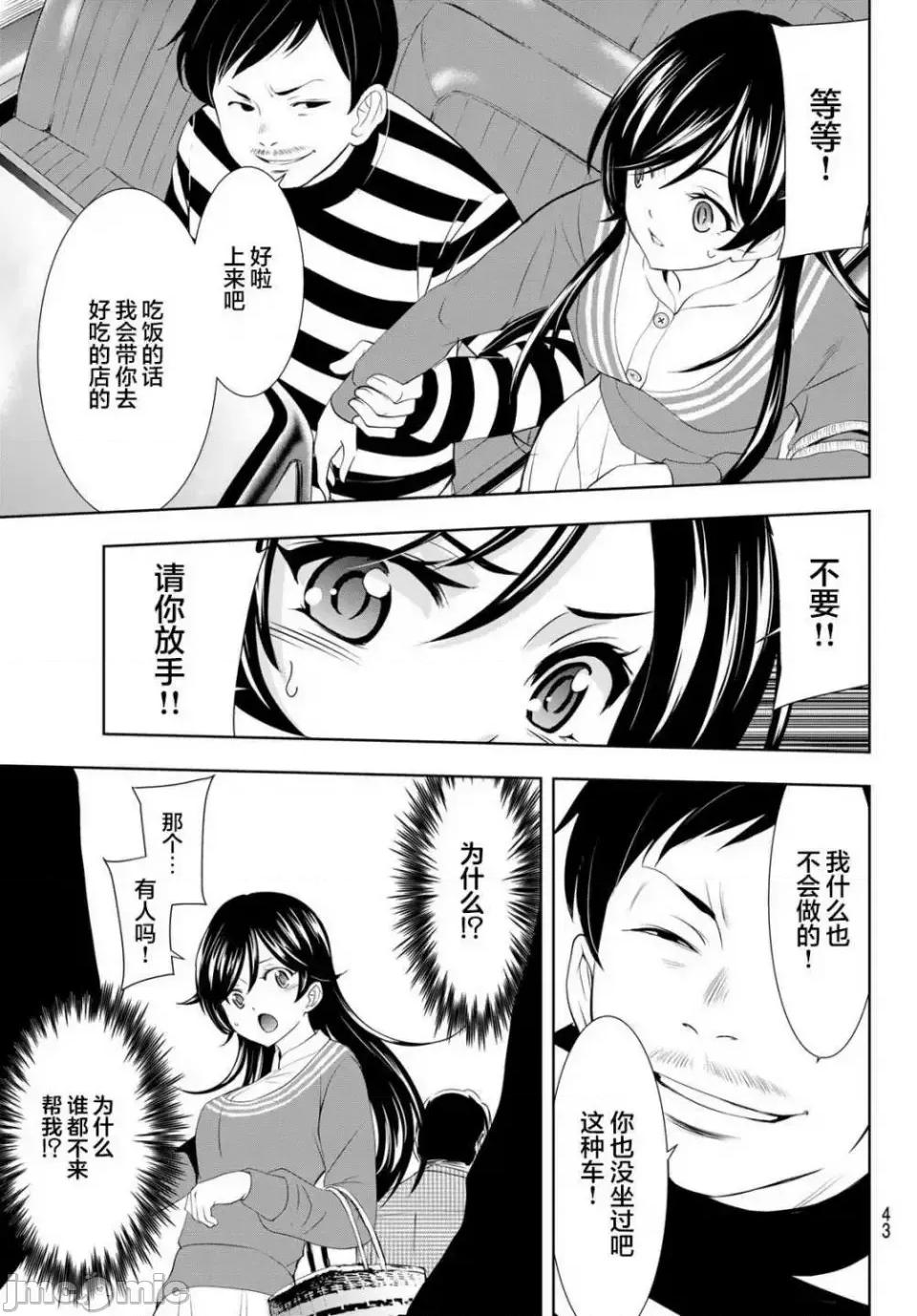 女神的露天咖啡厅 女神的露天咖啡厅女神咖啡厅-第94话 第9页