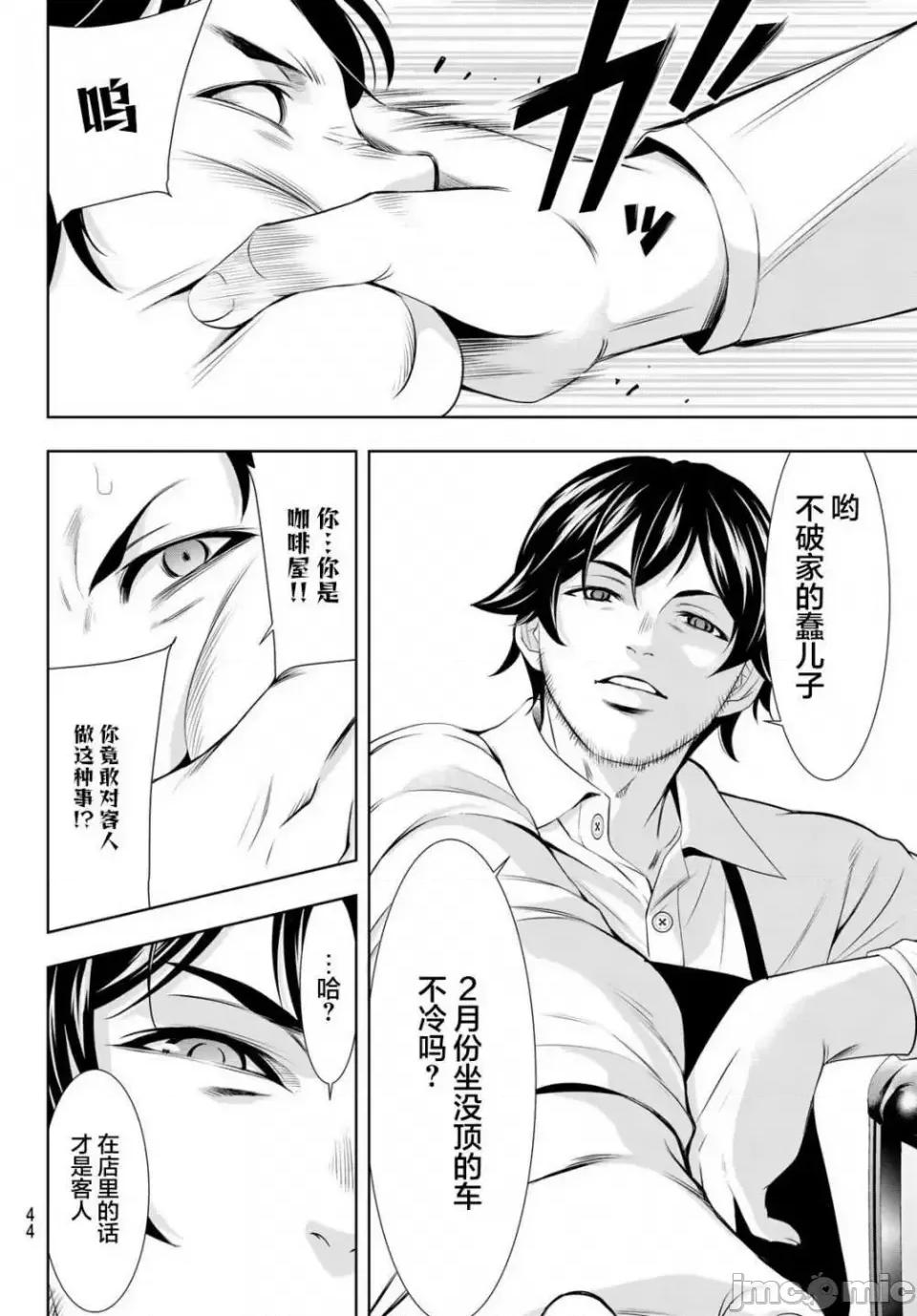 女神的露天咖啡厅 女神的露天咖啡厅女神咖啡厅-第94话 第10页