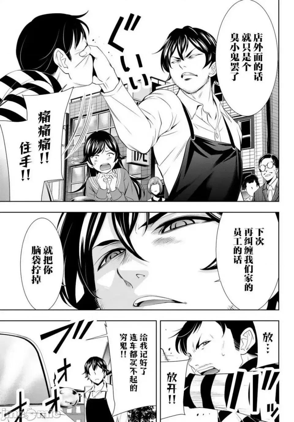 女神的露天咖啡厅 女神的露天咖啡厅女神咖啡厅-第94话 第11页