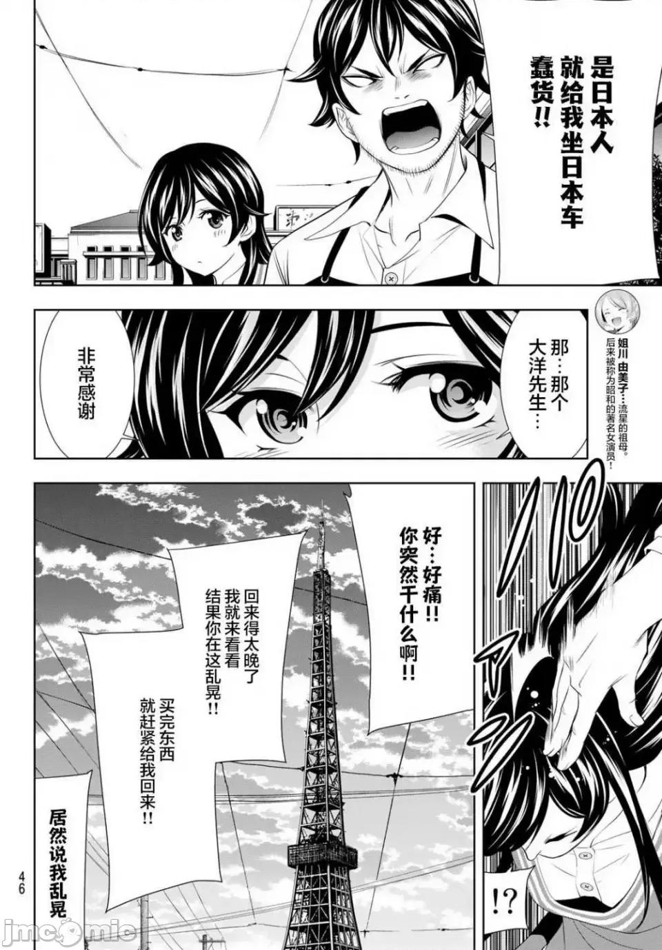 女神的露天咖啡厅 女神的露天咖啡厅女神咖啡厅-第94话 第12页