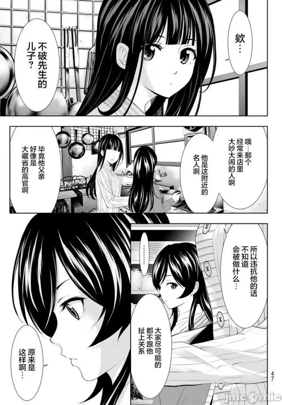 女神的露天咖啡厅 女神的露天咖啡厅女神咖啡厅-第94话 第13页