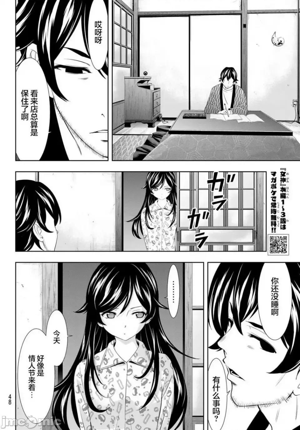 女神的露天咖啡厅 女神的露天咖啡厅女神咖啡厅-第94话 第14页