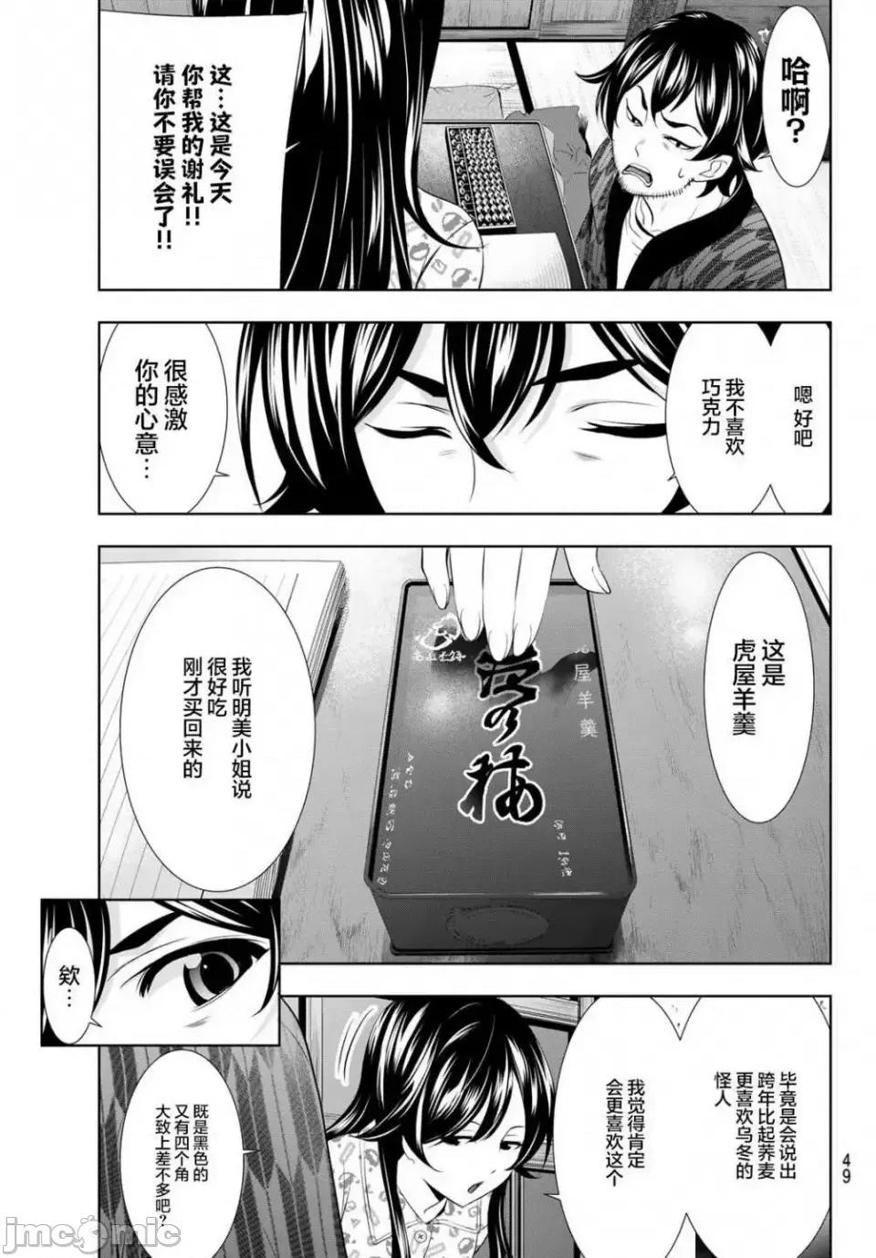 女神的露天咖啡厅 女神的露天咖啡厅女神咖啡厅-第94话 第15页