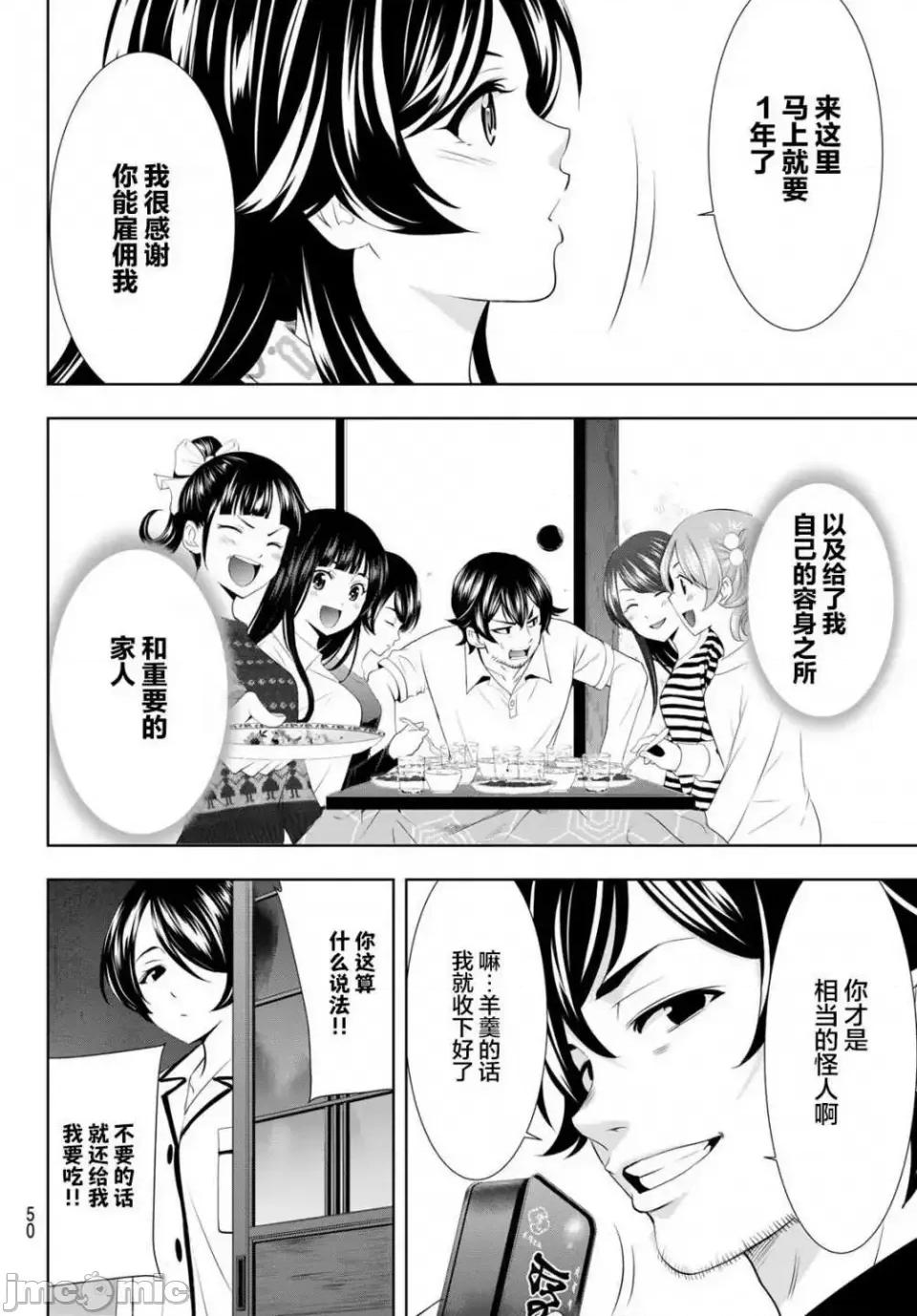 女神的露天咖啡厅 女神的露天咖啡厅女神咖啡厅-第94话 第16页