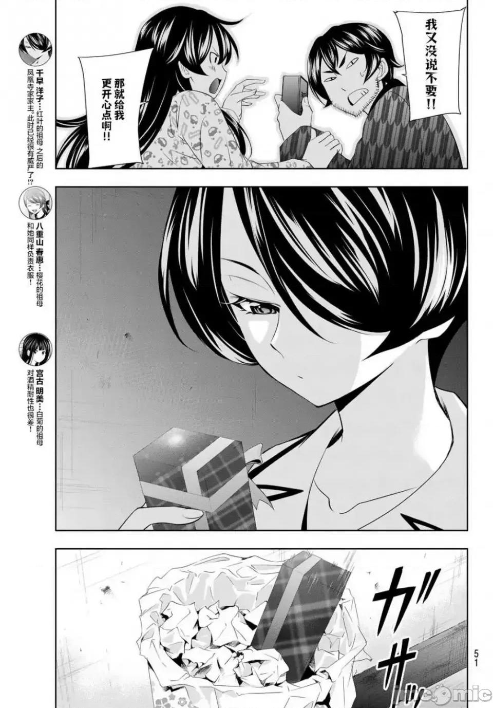 女神的露天咖啡厅 女神的露天咖啡厅女神咖啡厅-第94话 第17页