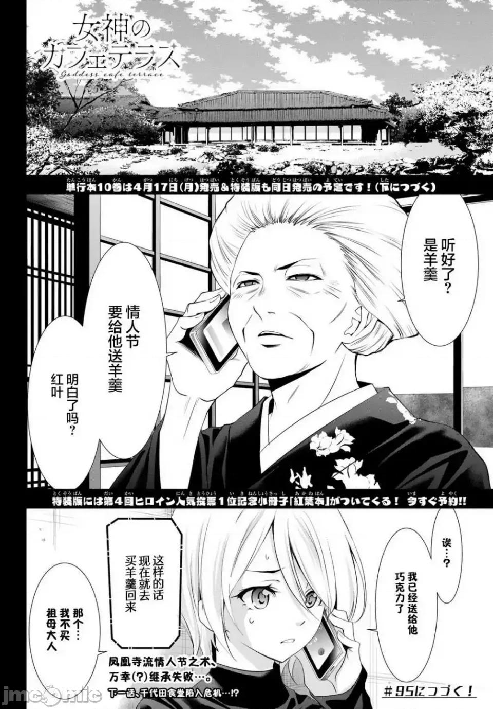 女神的露天咖啡厅 女神的露天咖啡厅女神咖啡厅-第94话 第18页