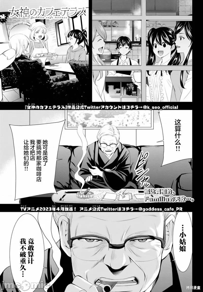 女神的露天咖啡厅 女神的露天咖啡厅女神咖啡厅-第95话 第1页