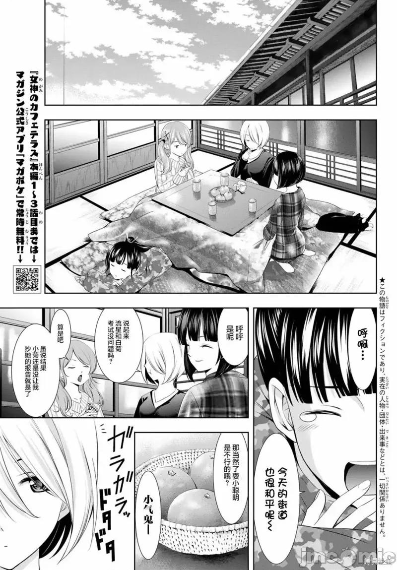 女神的露天咖啡厅 女神的露天咖啡厅女神咖啡厅-第95话 第3页