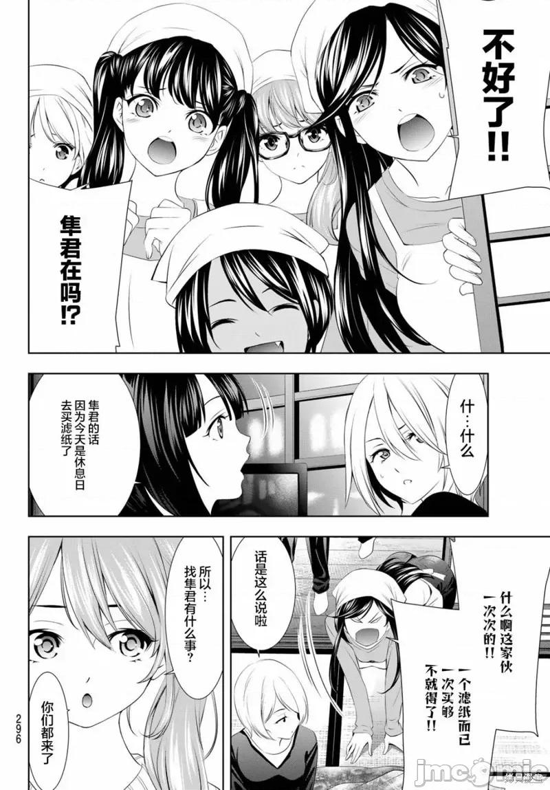 女神的露天咖啡厅 女神的露天咖啡厅女神咖啡厅-第95话 第4页