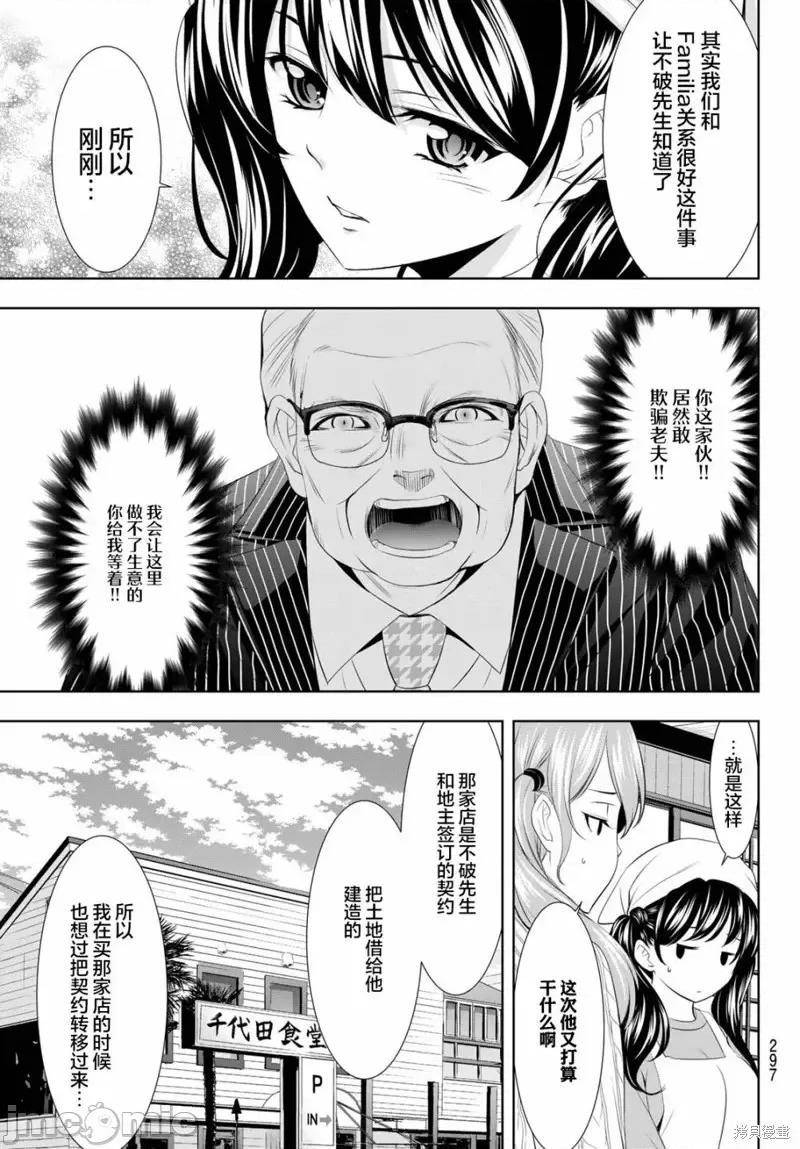 女神的露天咖啡厅 女神的露天咖啡厅女神咖啡厅-第95话 第5页