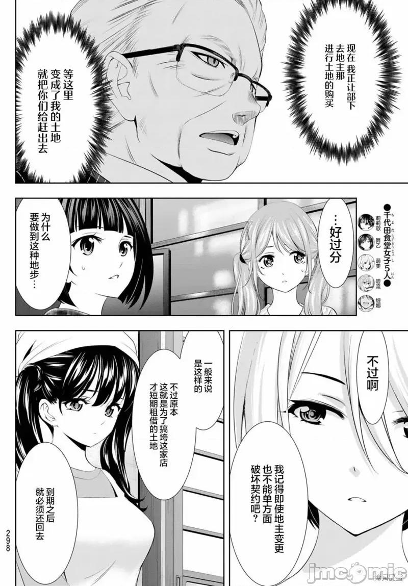 女神的露天咖啡厅 女神的露天咖啡厅女神咖啡厅-第95话 第6页