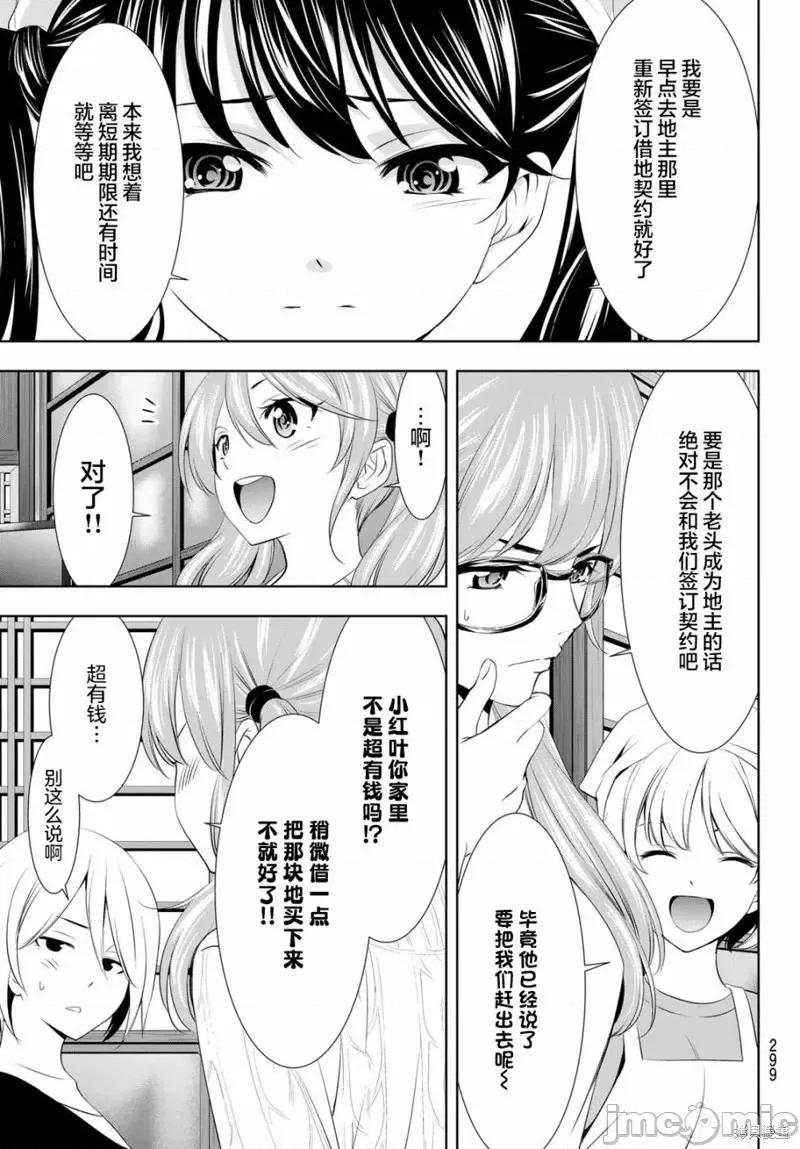 女神的露天咖啡厅 女神的露天咖啡厅女神咖啡厅-第95话 第7页