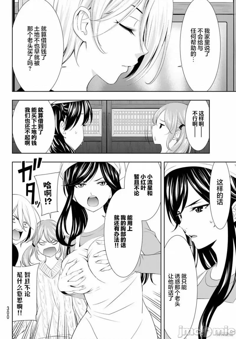 女神的露天咖啡厅 女神的露天咖啡厅女神咖啡厅-第95话 第8页