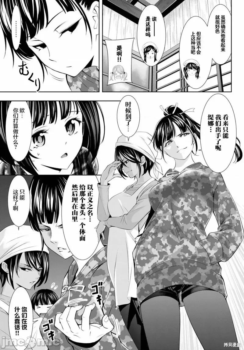 女神的露天咖啡厅 女神的露天咖啡厅女神咖啡厅-第95话 第9页