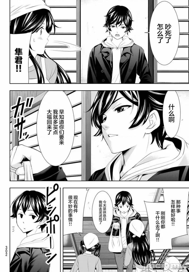 女神的露天咖啡厅 女神的露天咖啡厅女神咖啡厅-第95话 第10页
