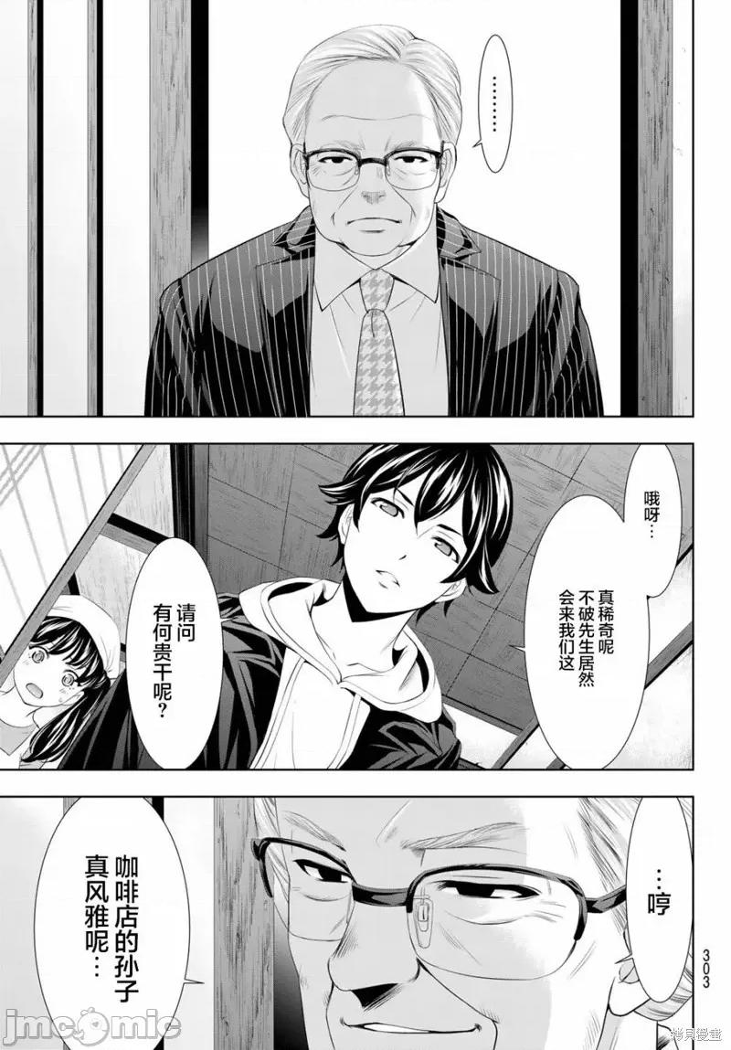 女神的露天咖啡厅 女神的露天咖啡厅女神咖啡厅-第95话 第11页
