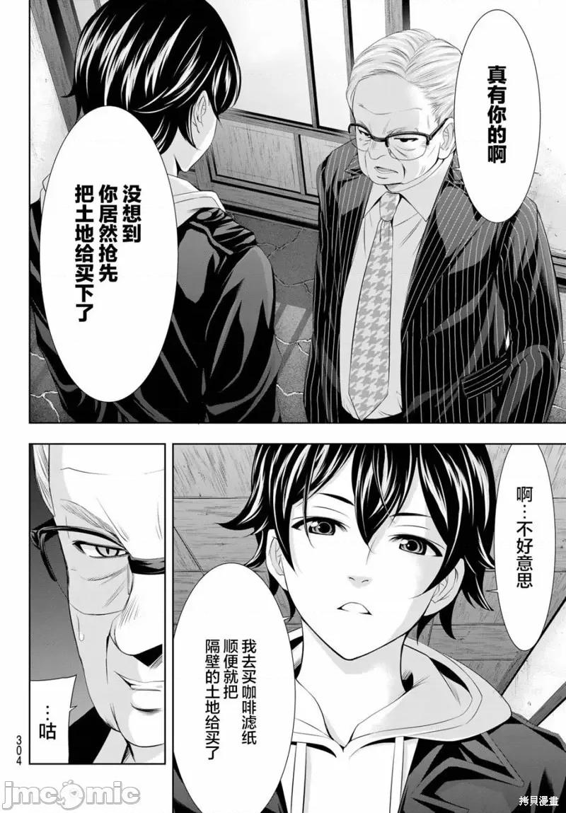 女神的露天咖啡厅 女神的露天咖啡厅女神咖啡厅-第95话 第12页
