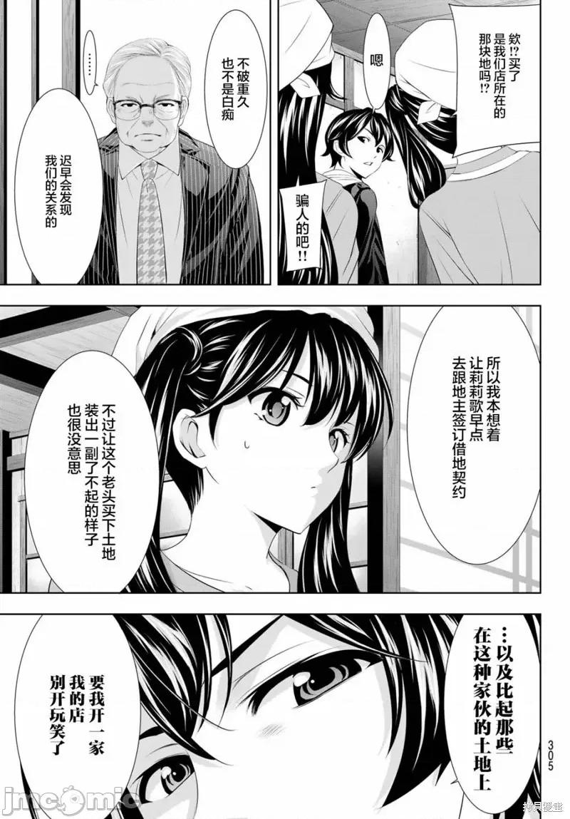 女神的露天咖啡厅 女神的露天咖啡厅女神咖啡厅-第95话 第13页