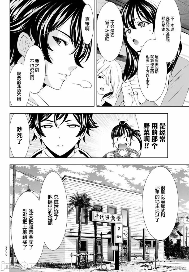 女神的露天咖啡厅 女神的露天咖啡厅女神咖啡厅-第95话 第14页