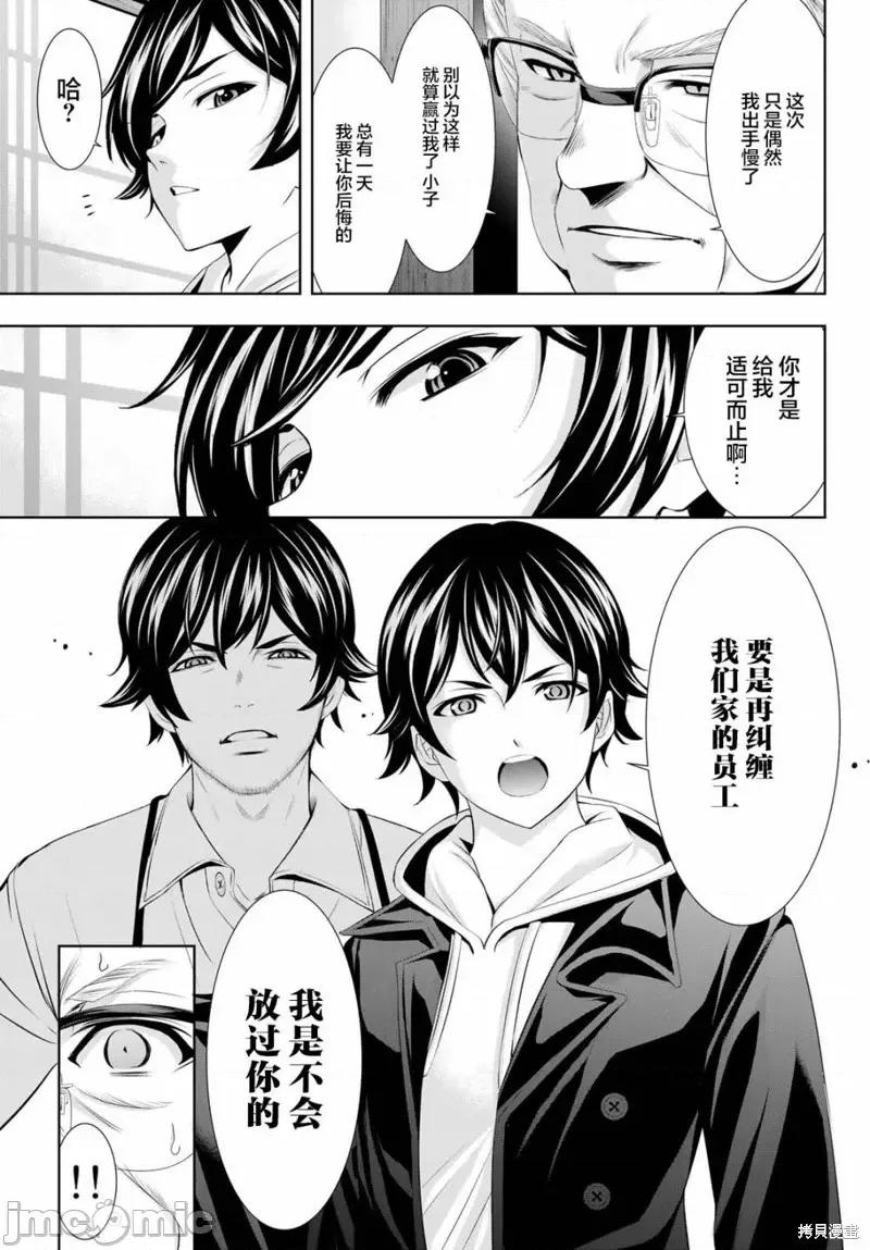 女神的露天咖啡厅 女神的露天咖啡厅女神咖啡厅-第95话 第15页